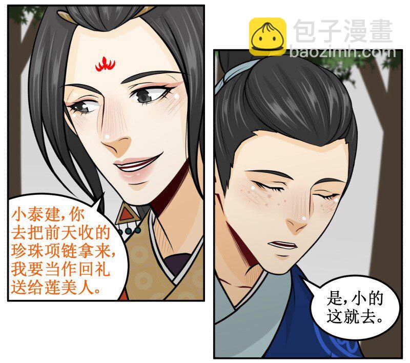 147 病疾忌医-第147话