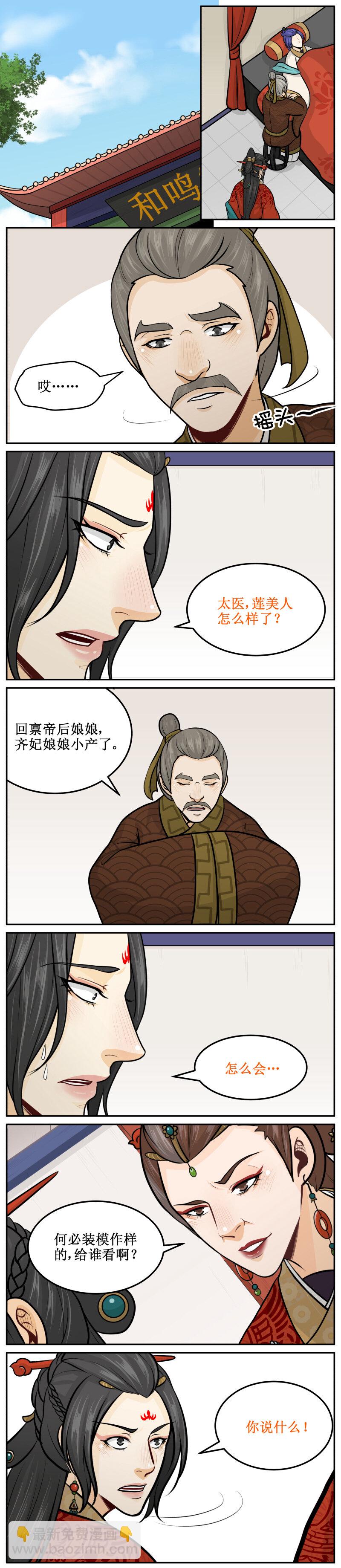 149 血口喷人！-第149话