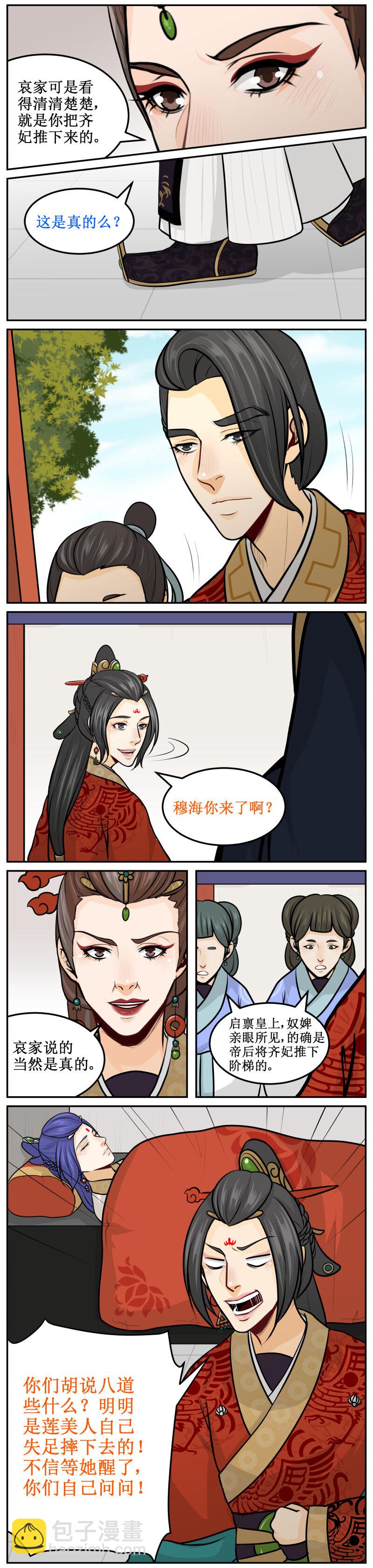 149 血口喷人！-第149话