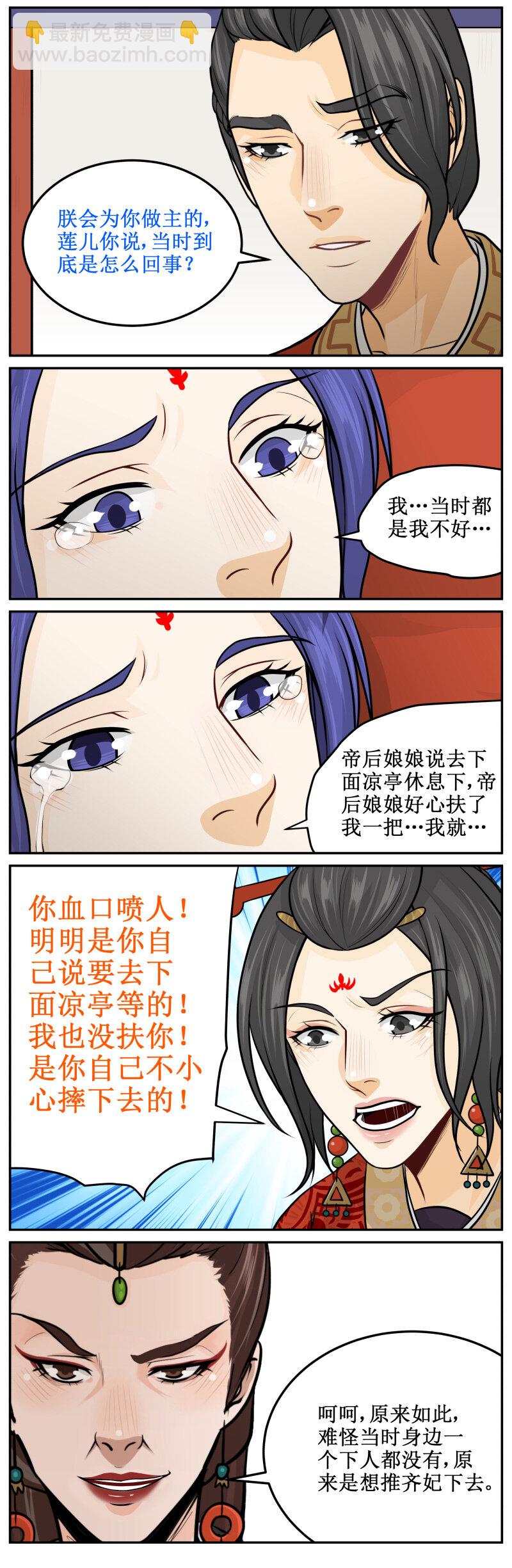 149 血口喷人！-第149话