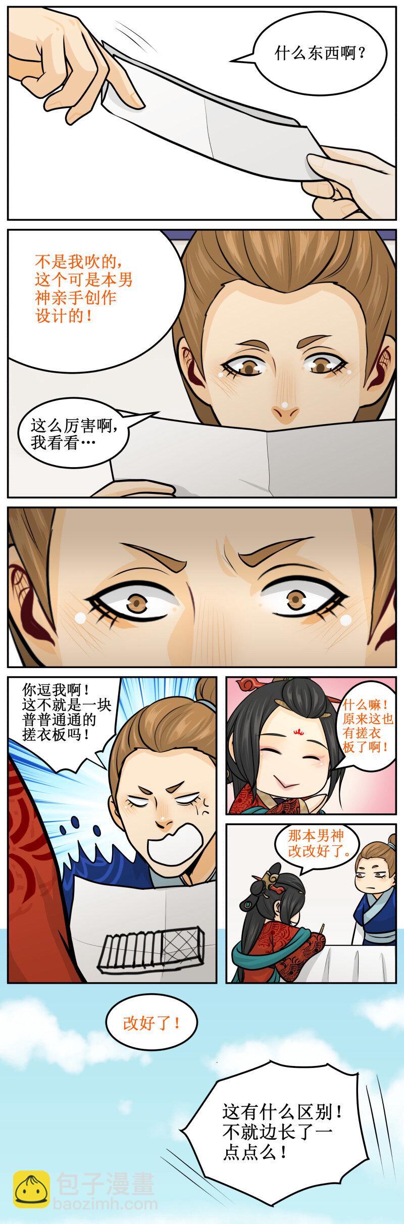 151 搓衣板-第151话