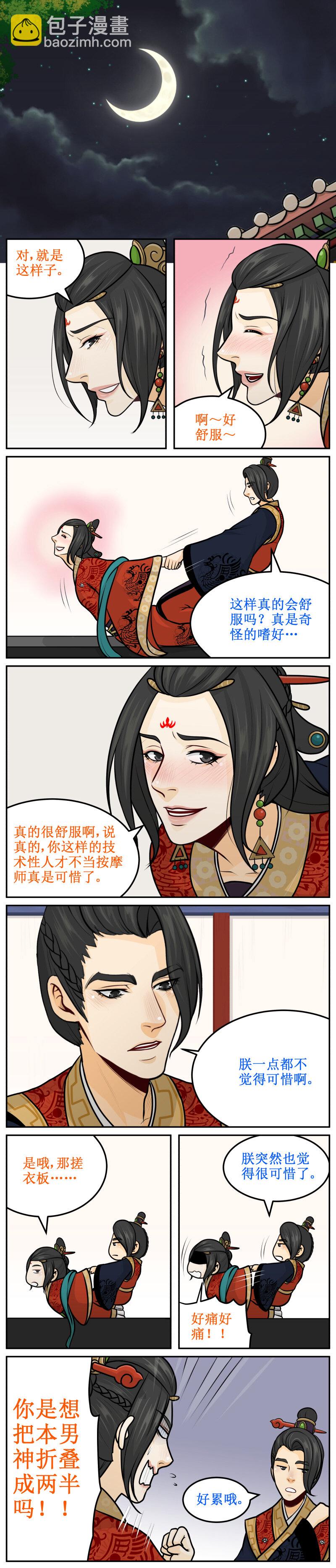 153 新的按摩方法-第153话