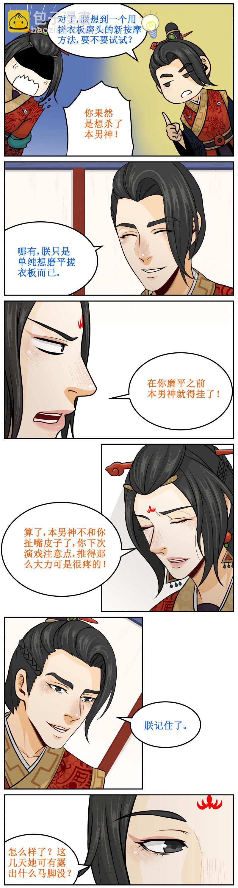 153 新的按摩方法-第153话