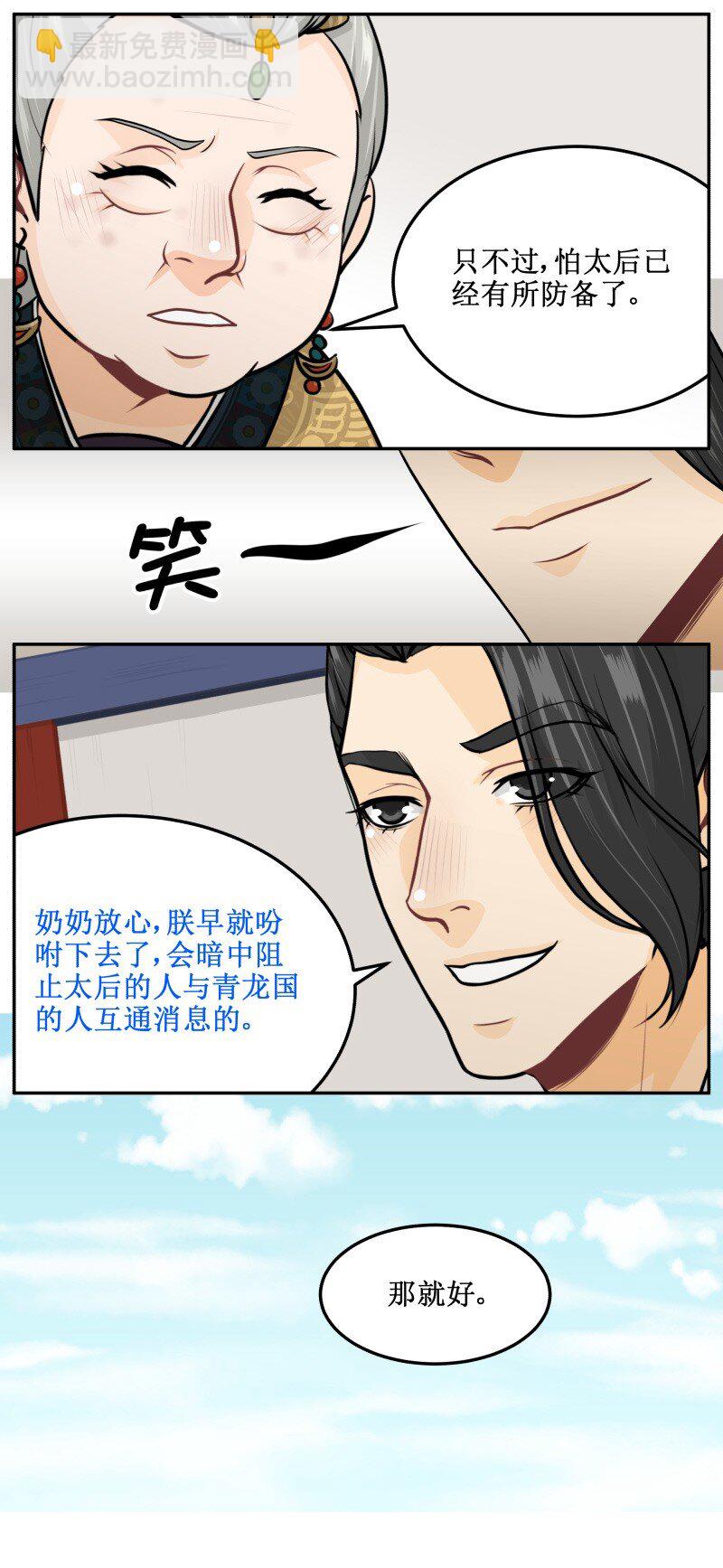 157 梧桐殿一叙-第157话