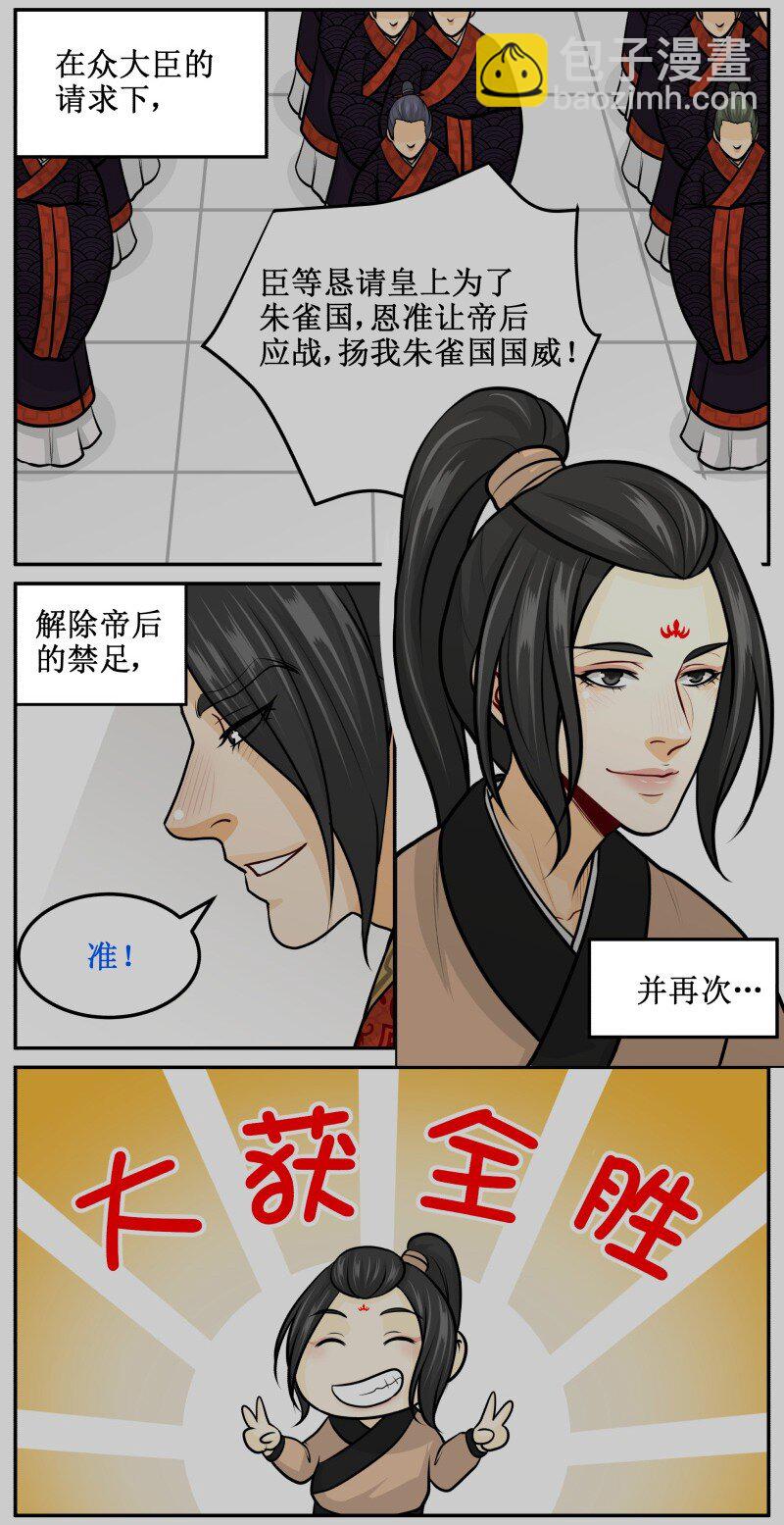 157 梧桐殿一叙-第157话
