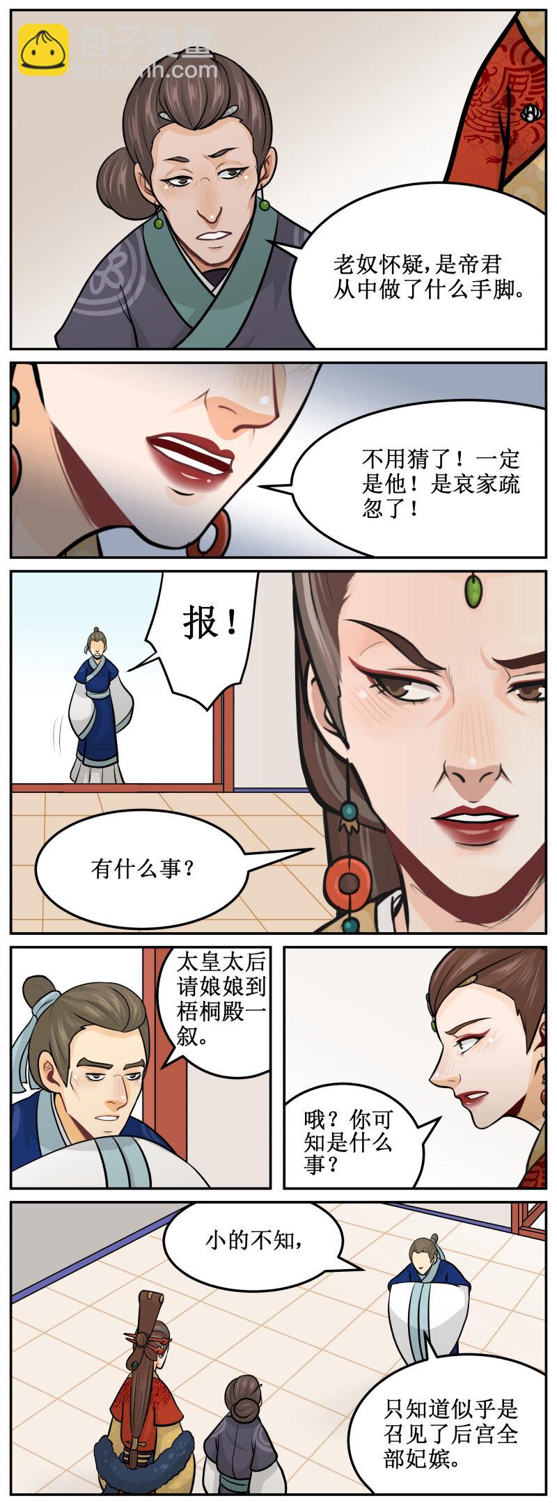 157 梧桐殿一叙-第157话