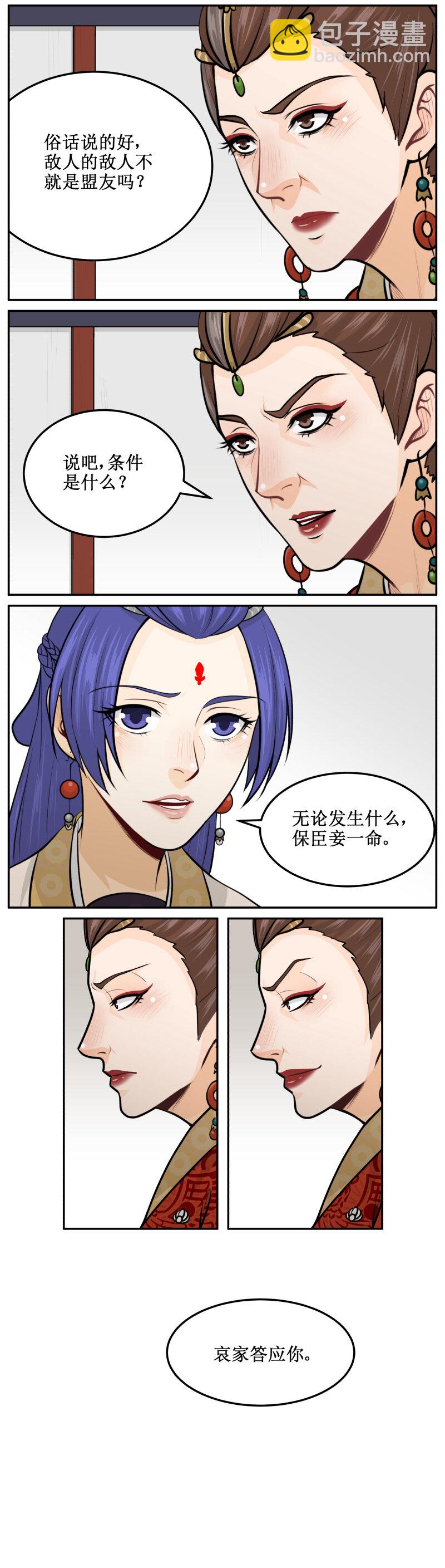 161 保我一命-第161话