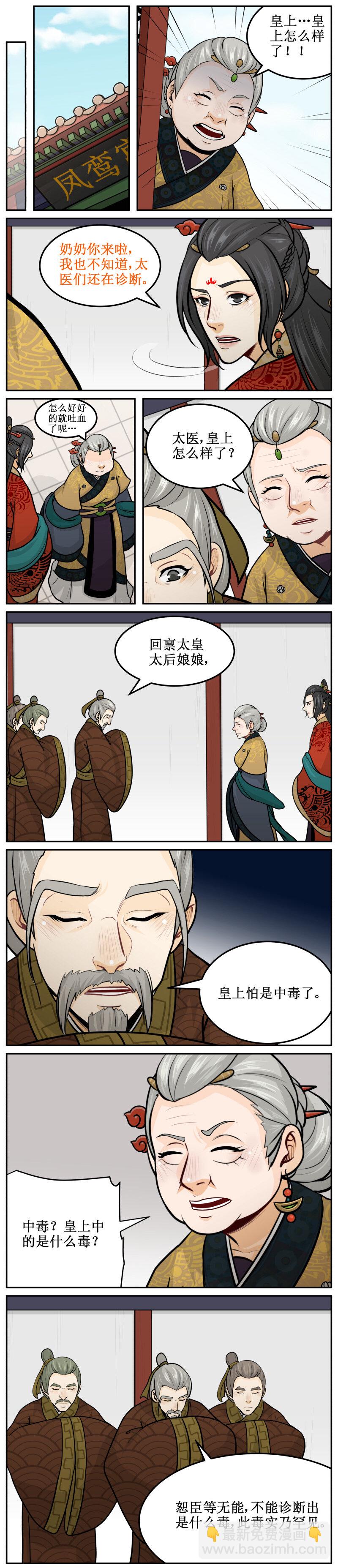 166 不是帝后！-第167话