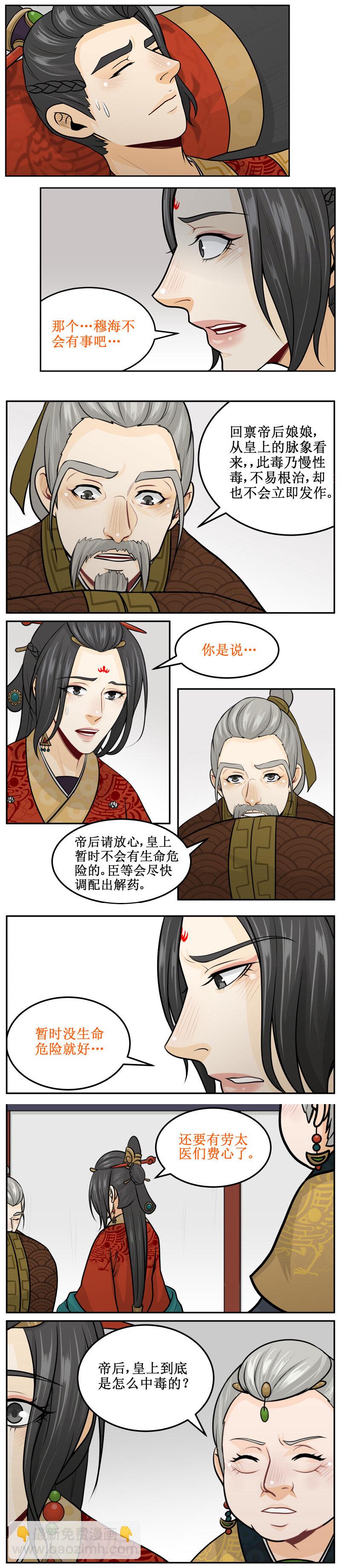 166 不是帝后！-第167话