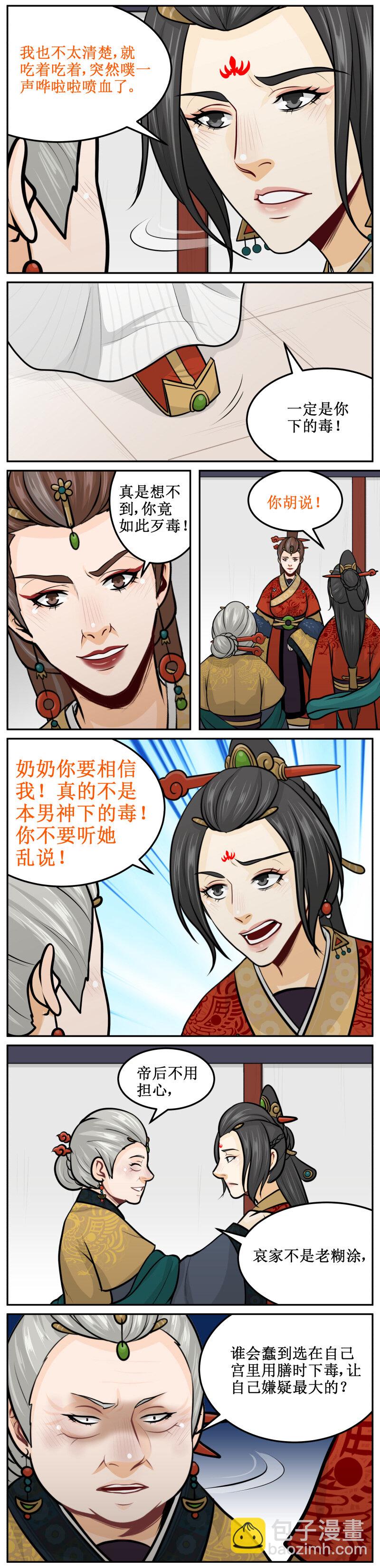 166 不是帝后！-第167话