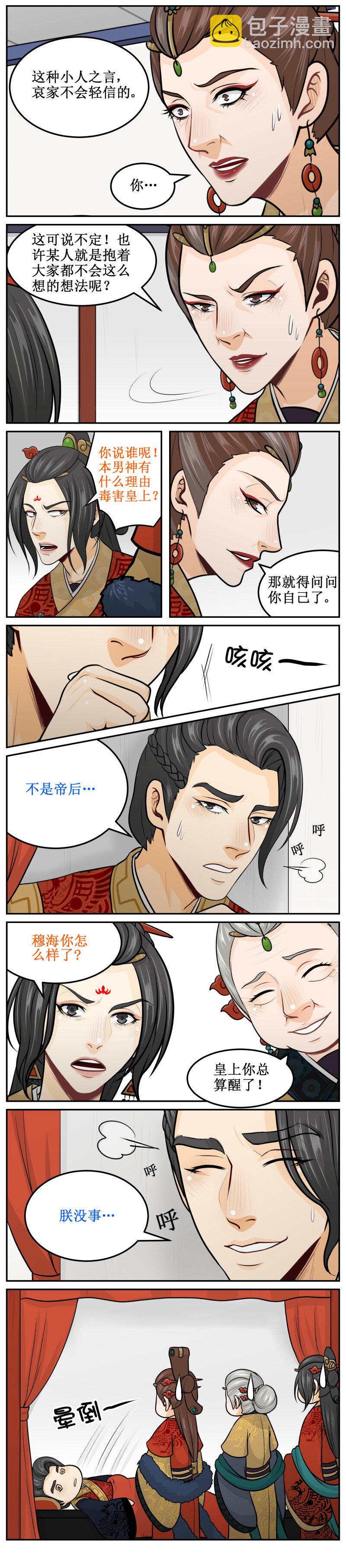 166 不是帝后！-第167话