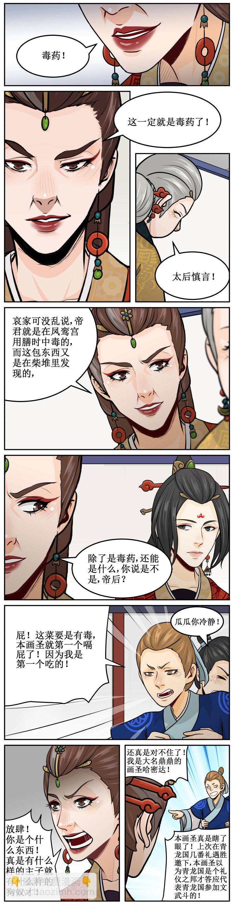 168 毒药-第169话
