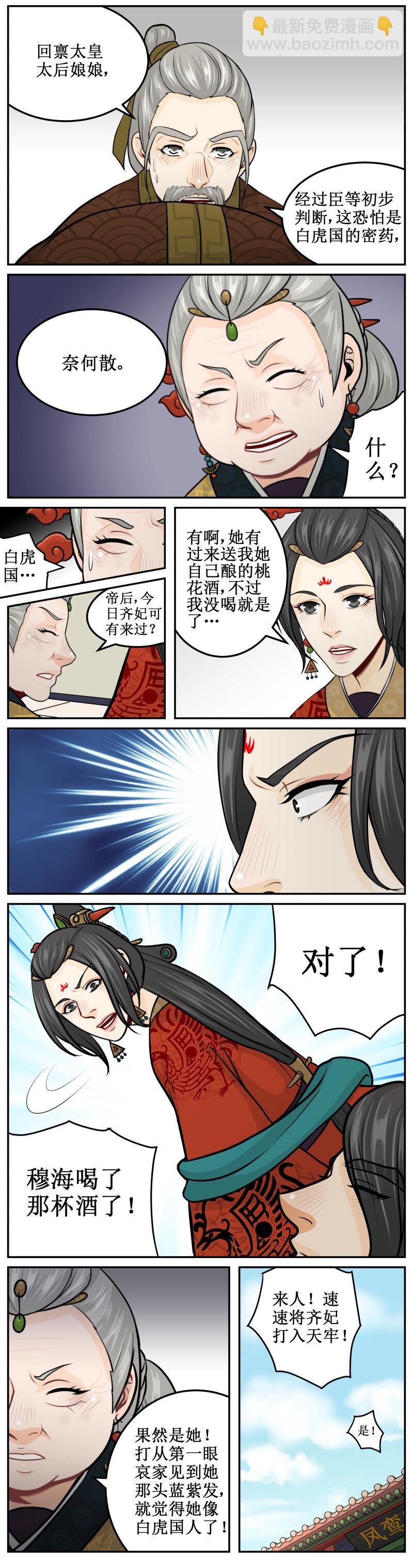 170 打入天牢-第171话