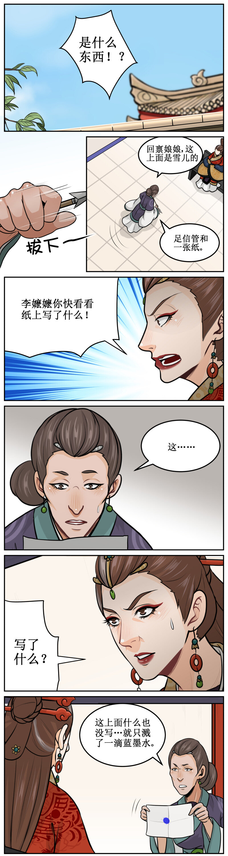 176-1 无字之信-第177话