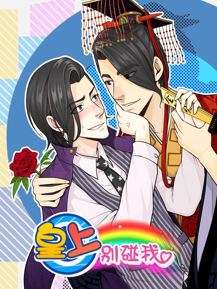 3 你真二-第3话