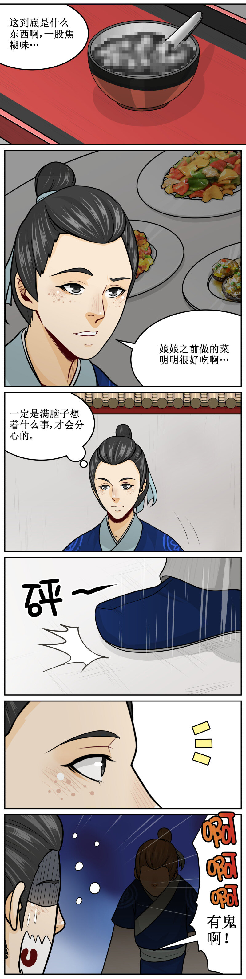 189-1 饿死了-第203话