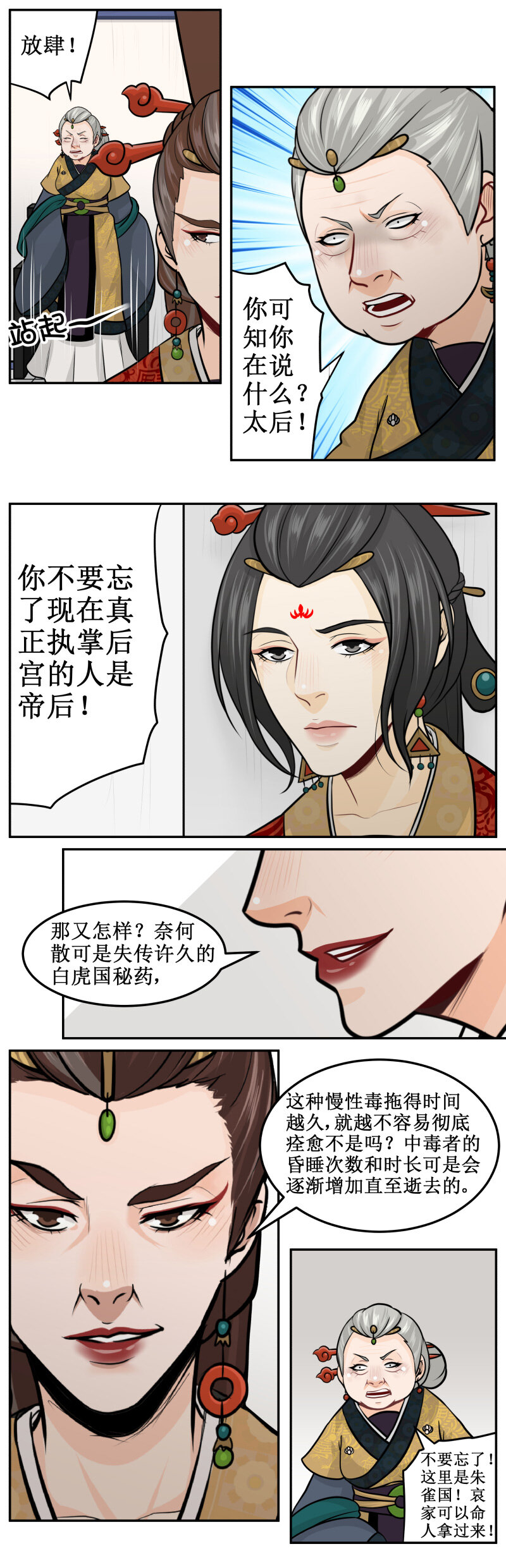 190-1 男人婆-第205话
