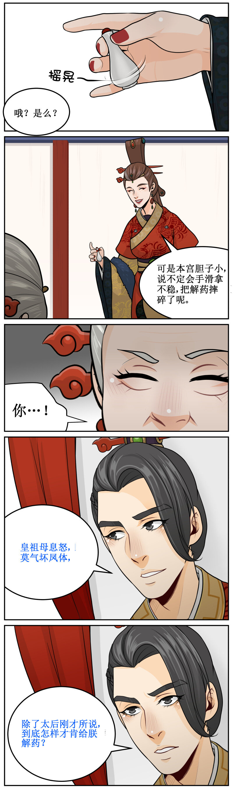 190-1 男人婆-第205话