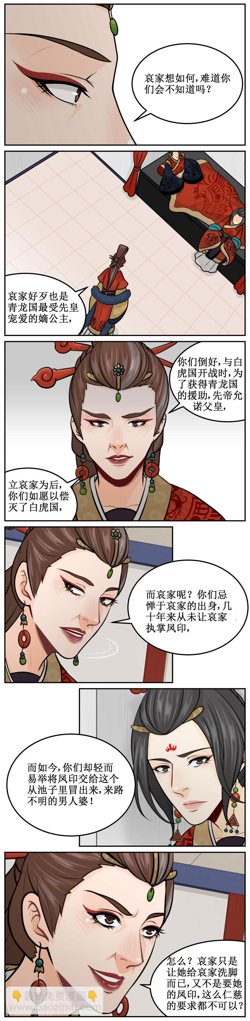 190-1 男人婆-第205话