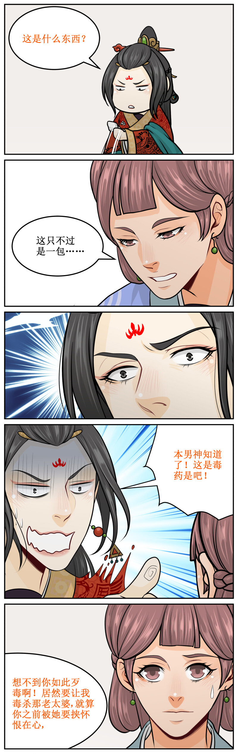191-1 冰肌玉肤-第207话