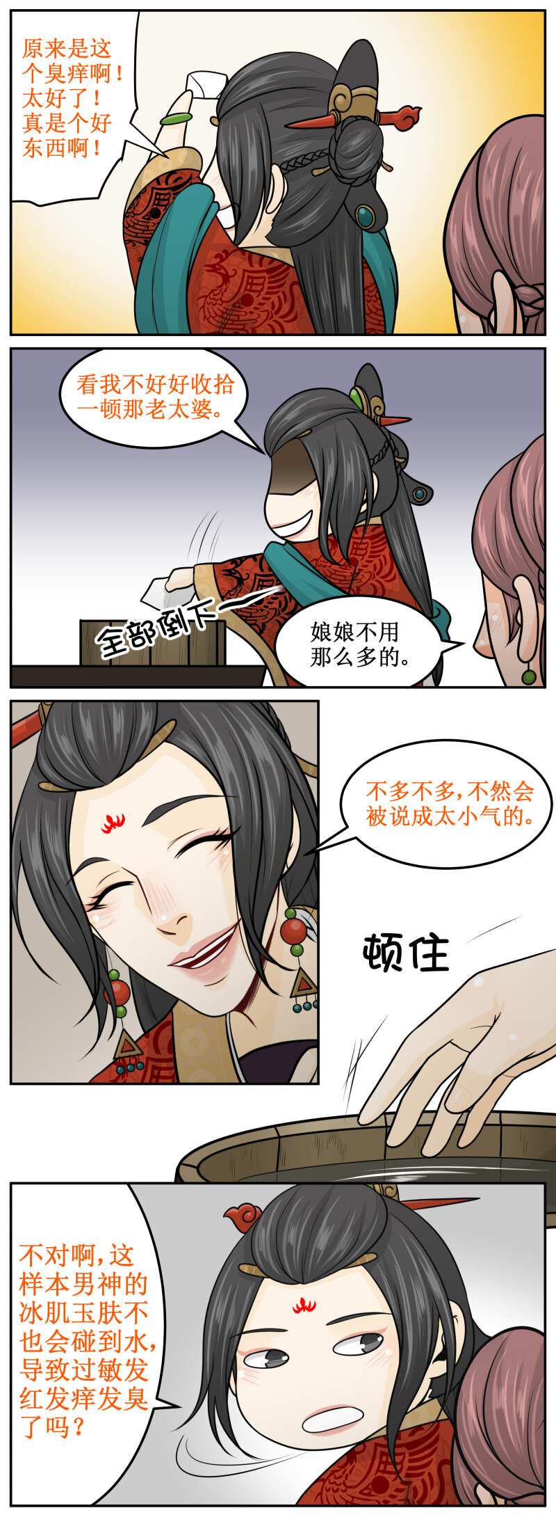 191-1 冰肌玉肤-第207话