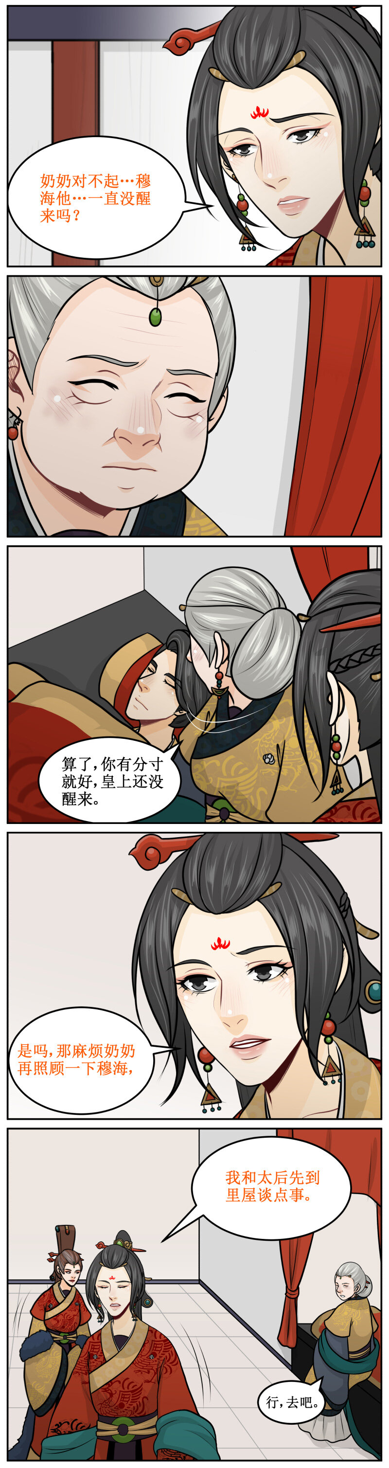 199-1 有分寸就好-第223话