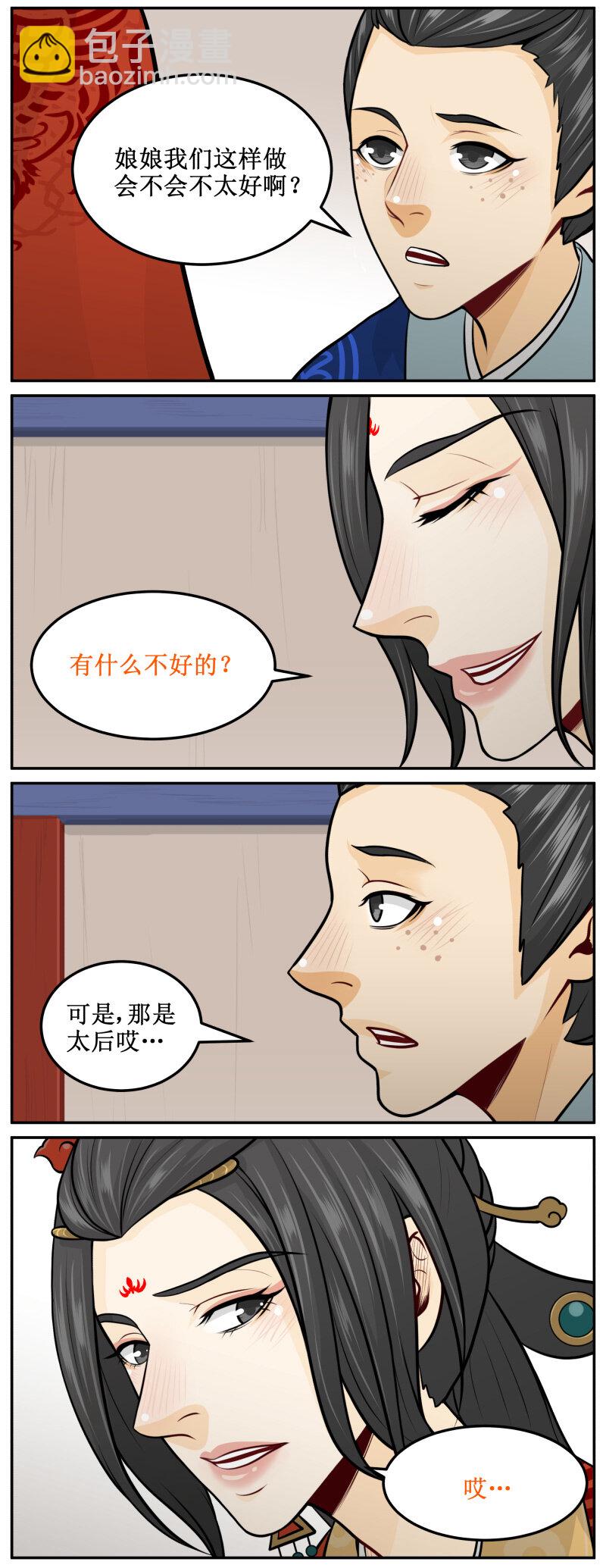 201-1 娘娘好厉害-第227话