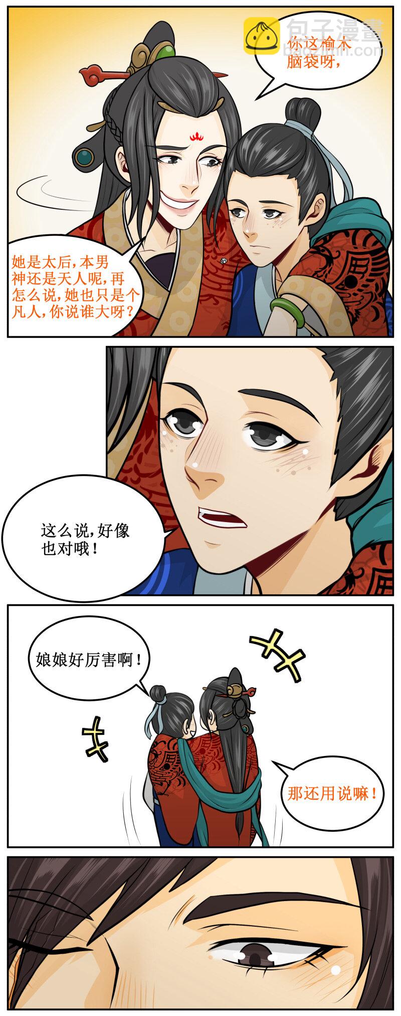 201-1 娘娘好厉害-第227话