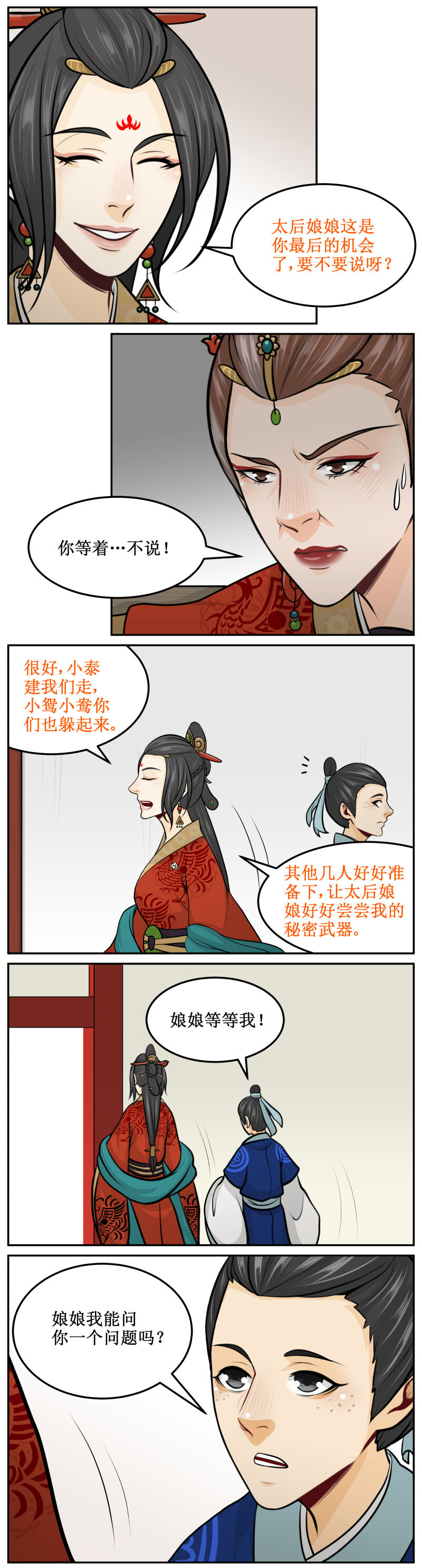 202-1 戏精-第229话