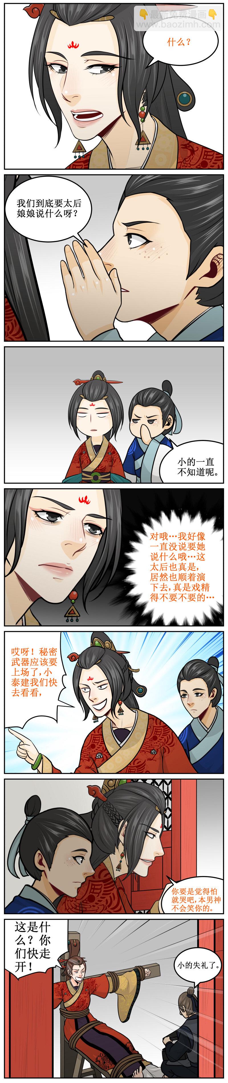 202-1 戏精-第229话