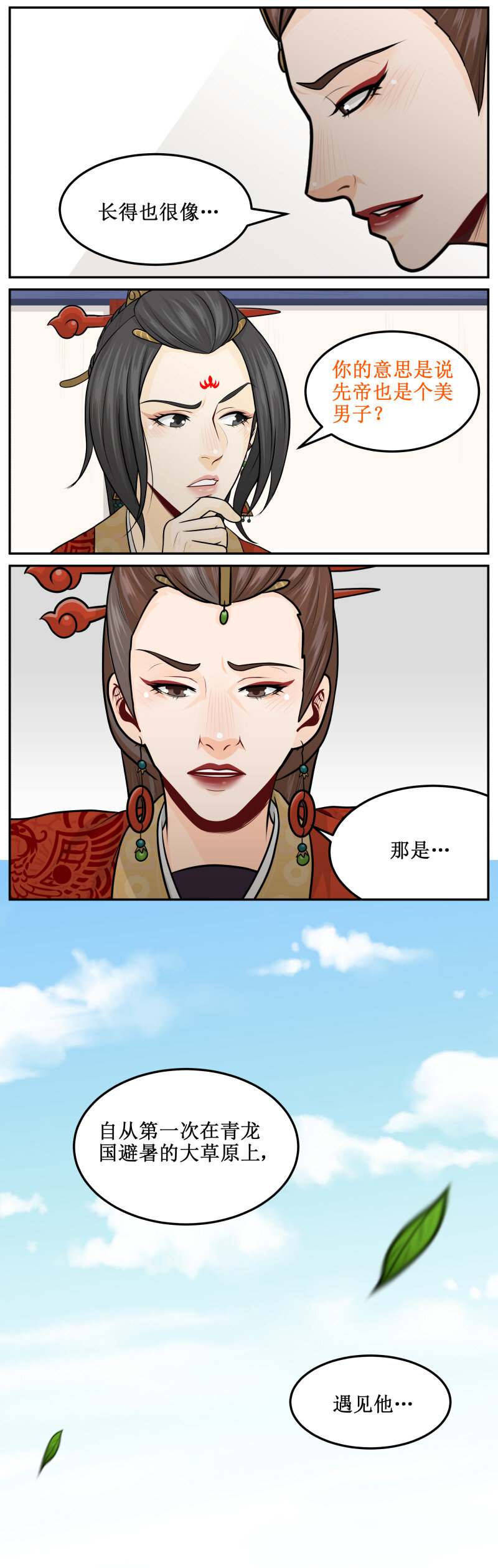 203-1 回忆-第231话
