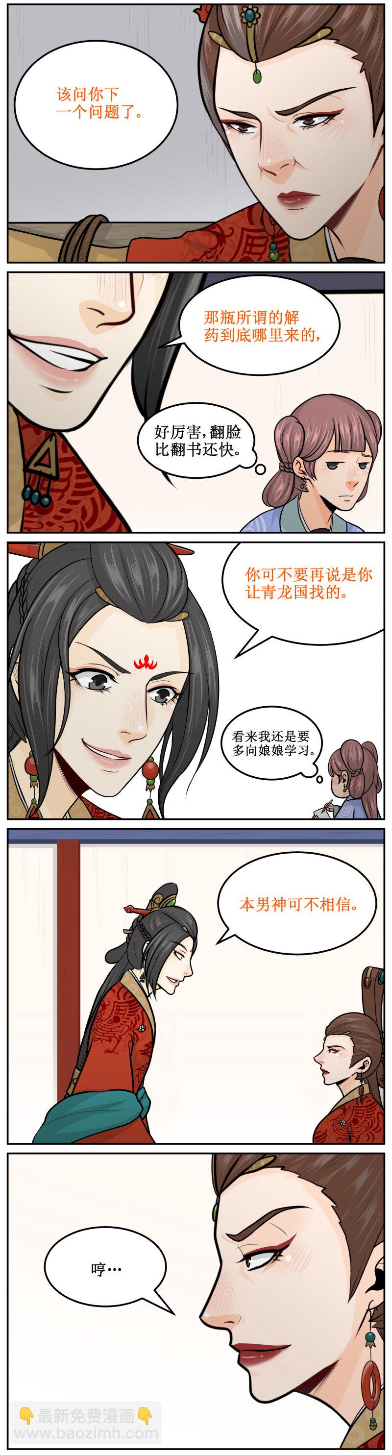 204-1 虚伪至极-第233话