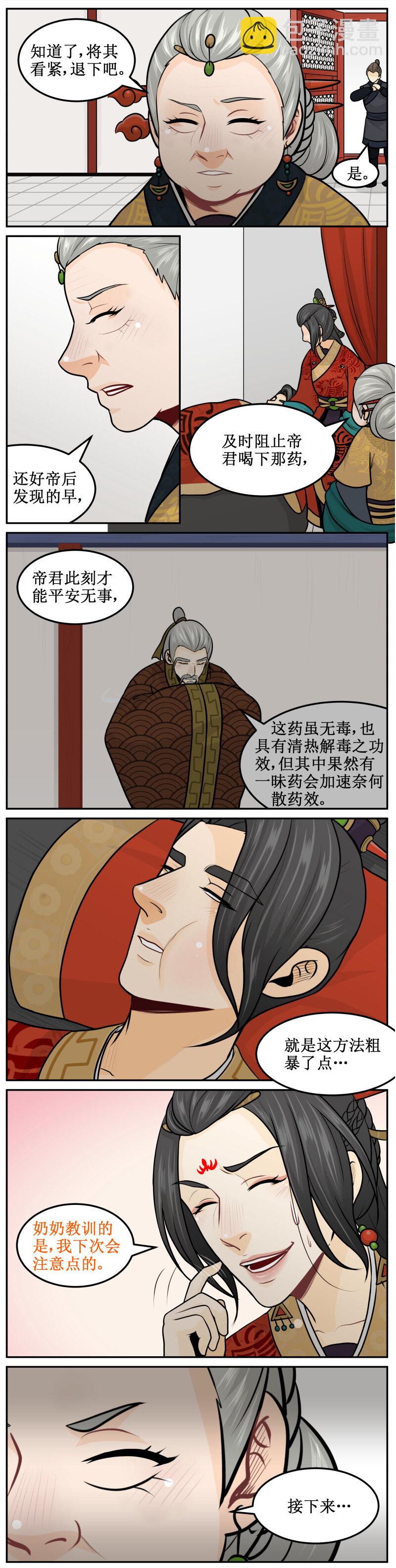 205-1 粗暴了点-第235话