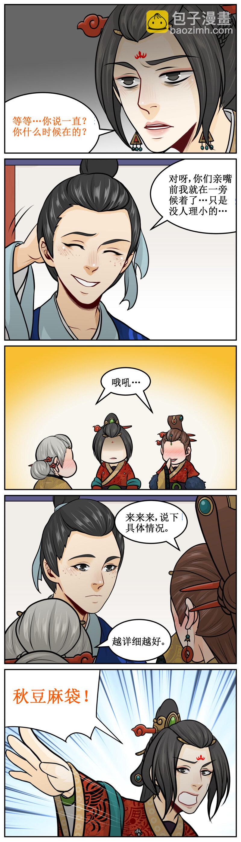 209-1 秋豆麻袋-第243话