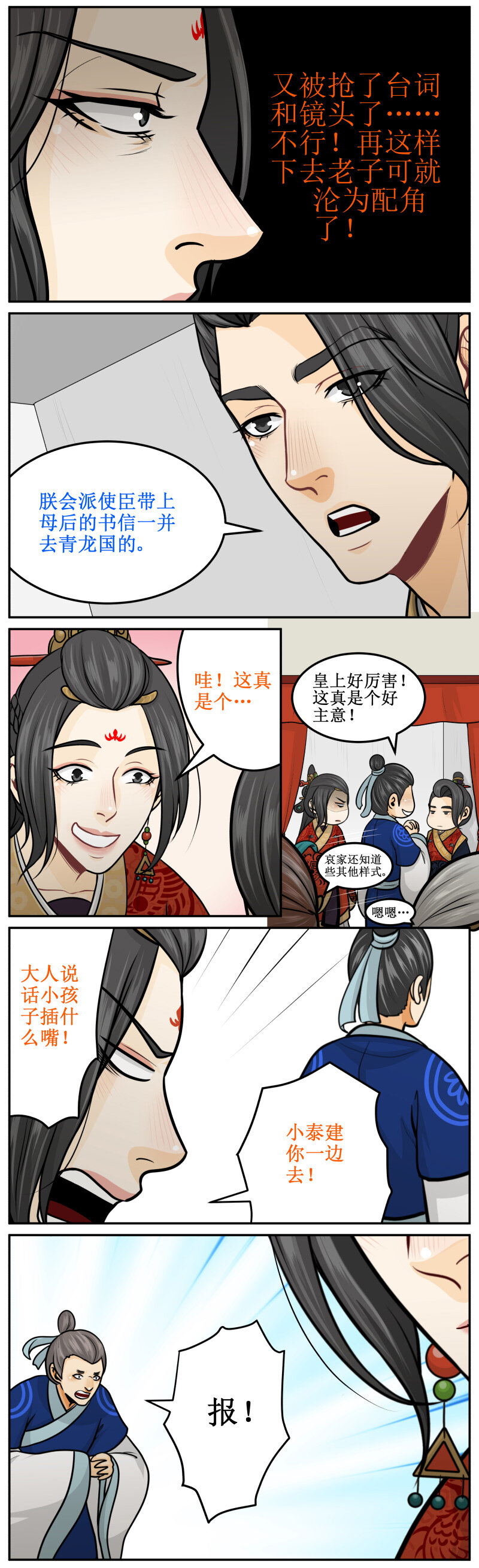 210-1 大人说话-第245话