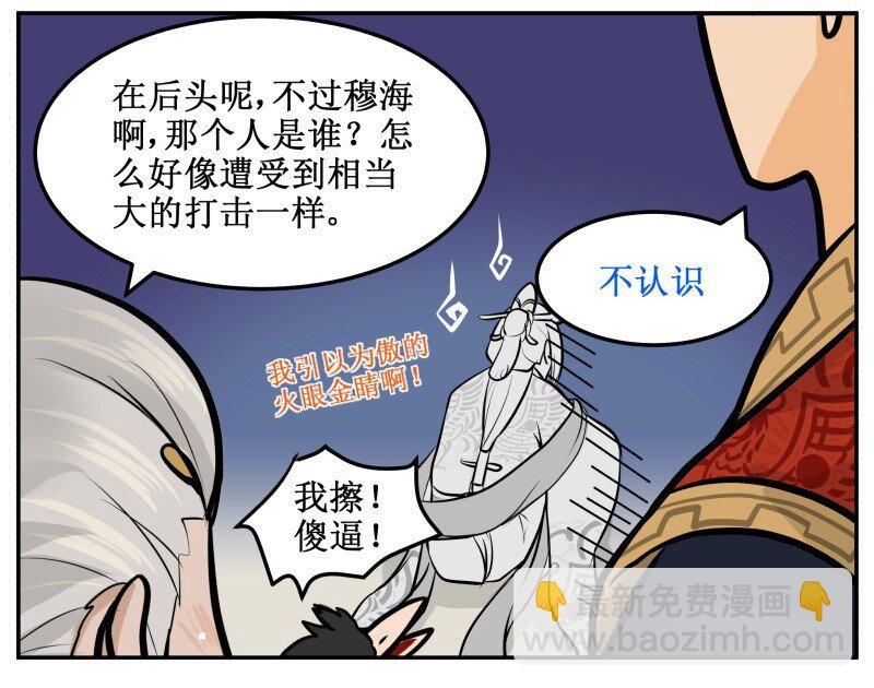 27 傻逼是什么？-第27话