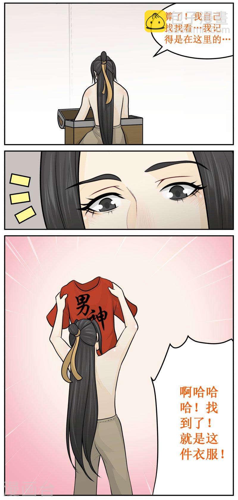 232-3 找到了！-第253话