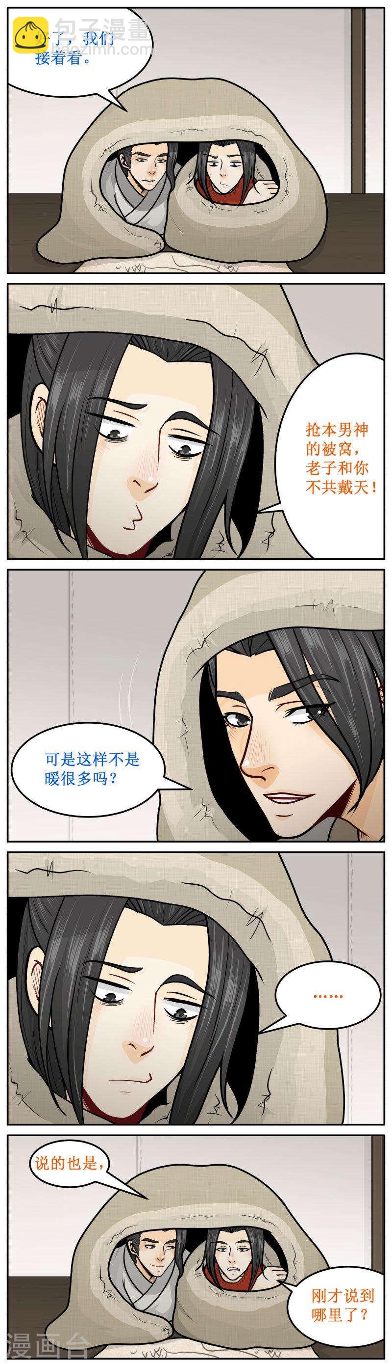 234-1 暖和多了-第257话