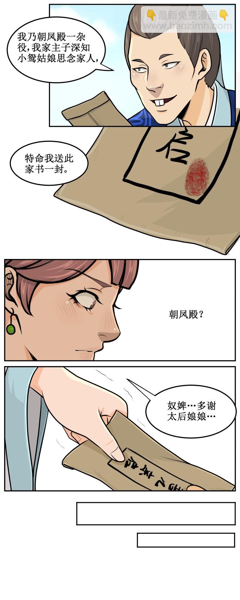 31 家书-第31话