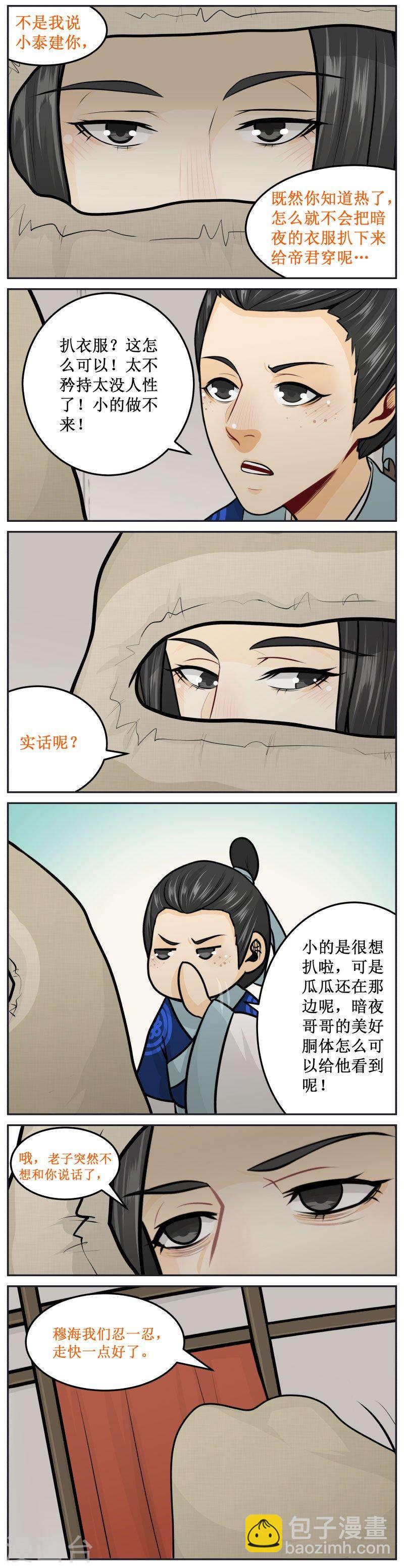 238-1 不想和你说话-第269话
