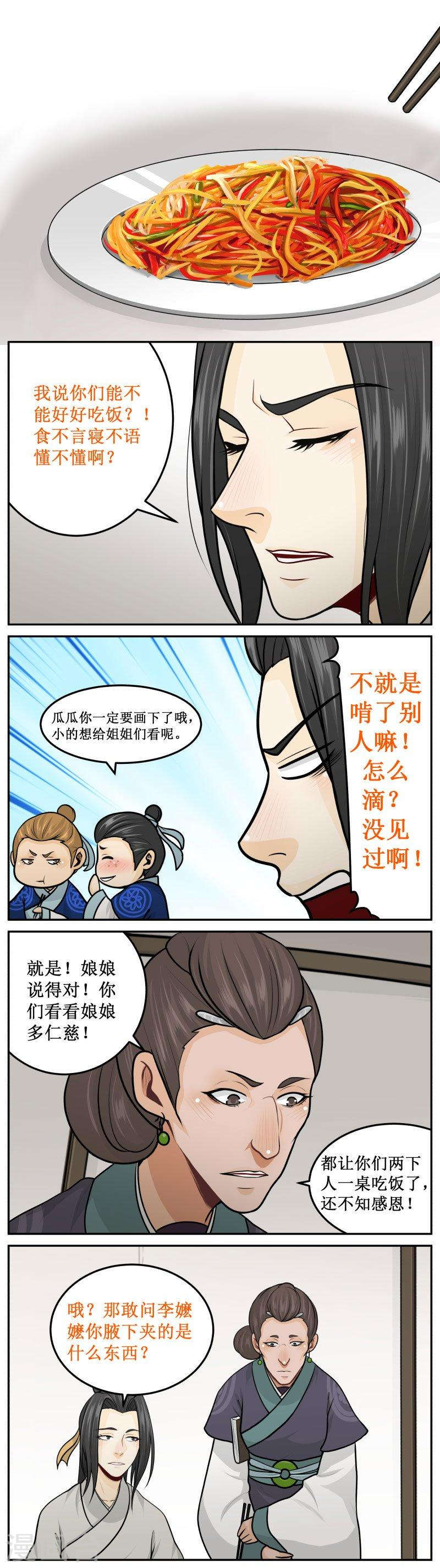 238-3 爷们-第271话