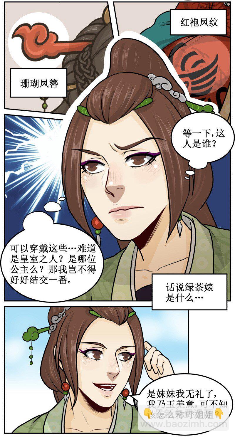 33 姓玉羌-第33话