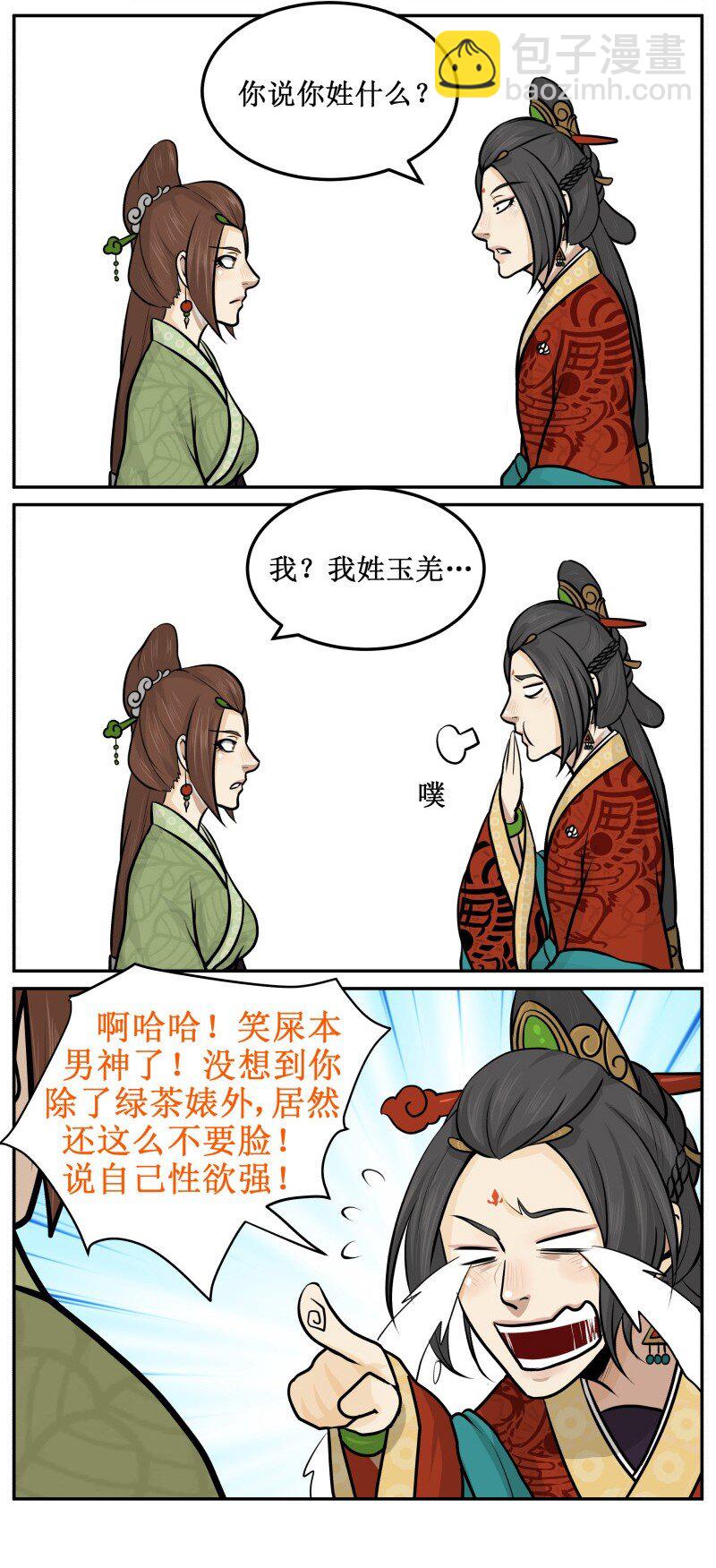 33 姓玉羌-第33话