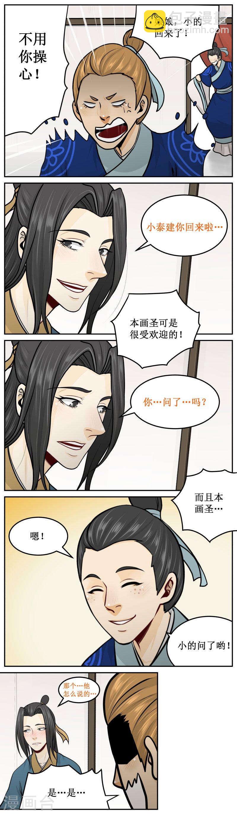 242-1 喜欢女的-第281话