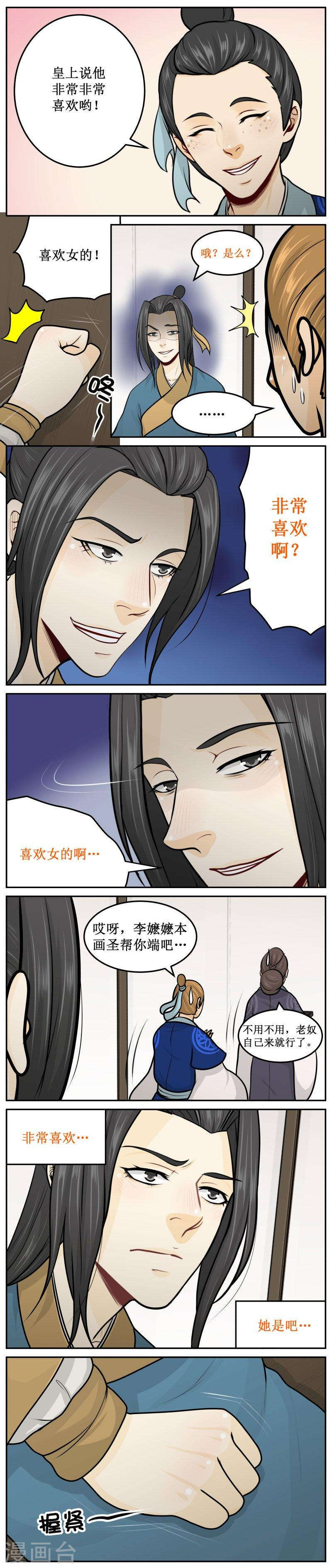 242-1 喜欢女的-第281话