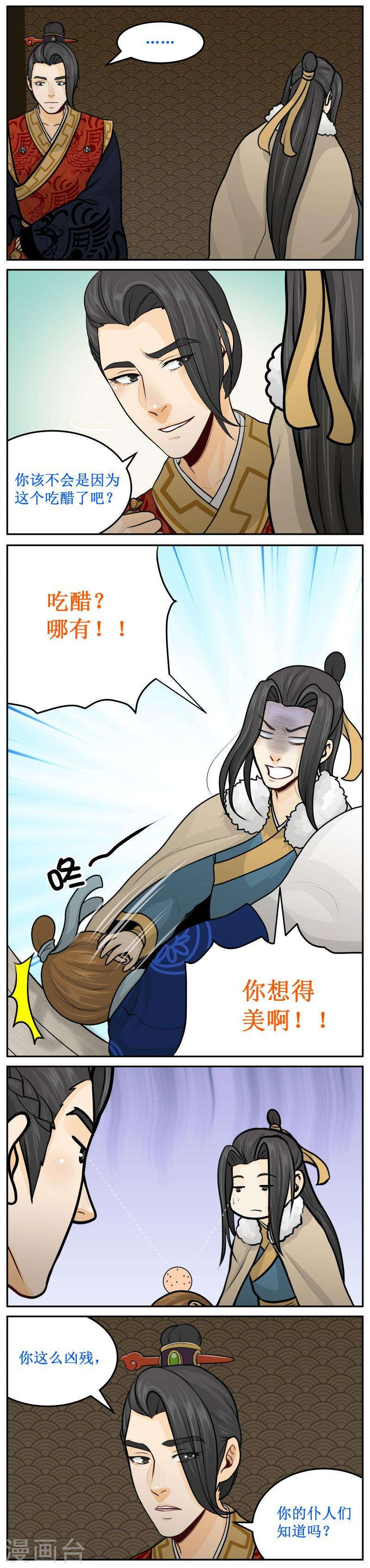 246-3 该不会吃醋了吧？-第295话