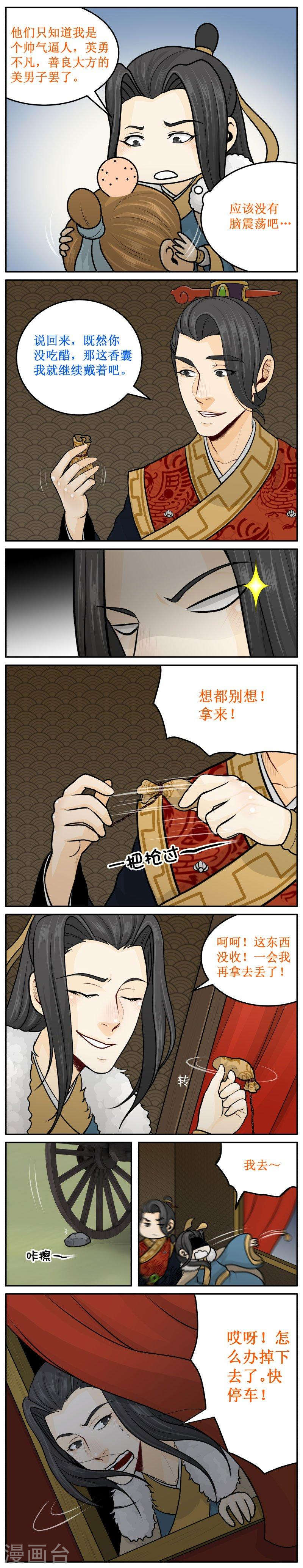 246-3 该不会吃醋了吧？-第295话