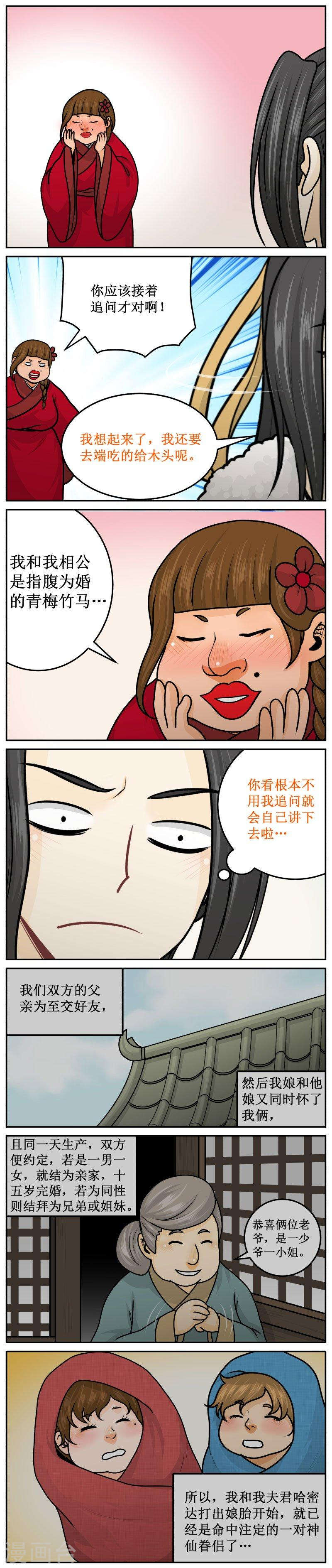 252-1 指腹为婚-第311话