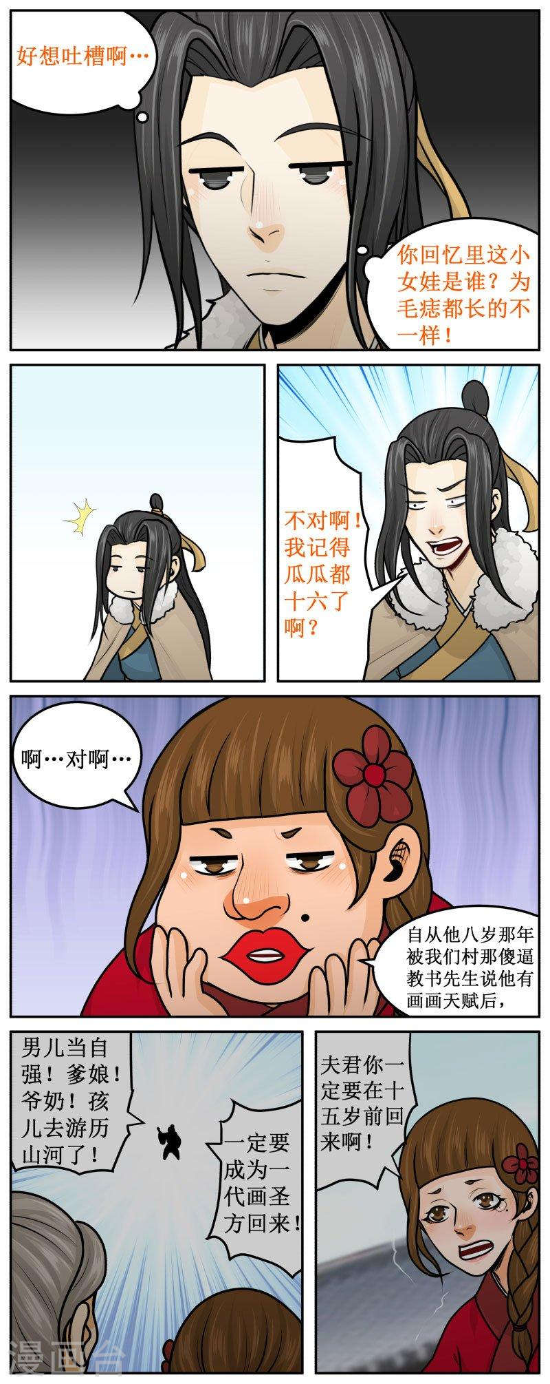 252-1 指腹为婚-第311话