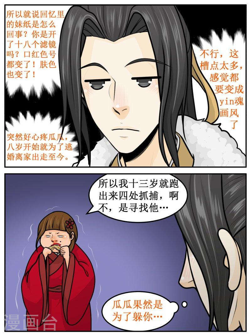 252-1 指腹为婚-第311话